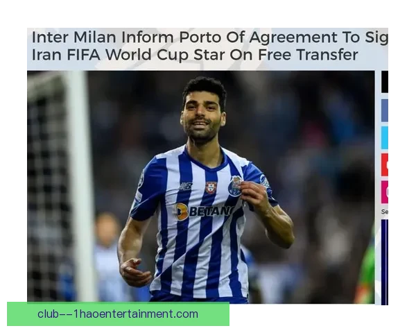 国米成功免签塔雷米引援新突破 打破转会市场传统模式